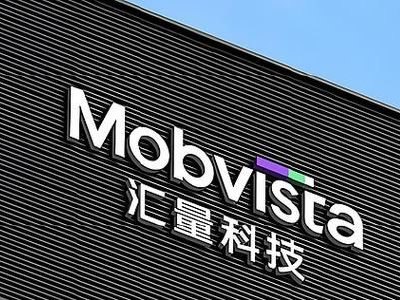 开源证券：汇量科技维持“买入”评级 看好新Infra上线加速业绩增长
