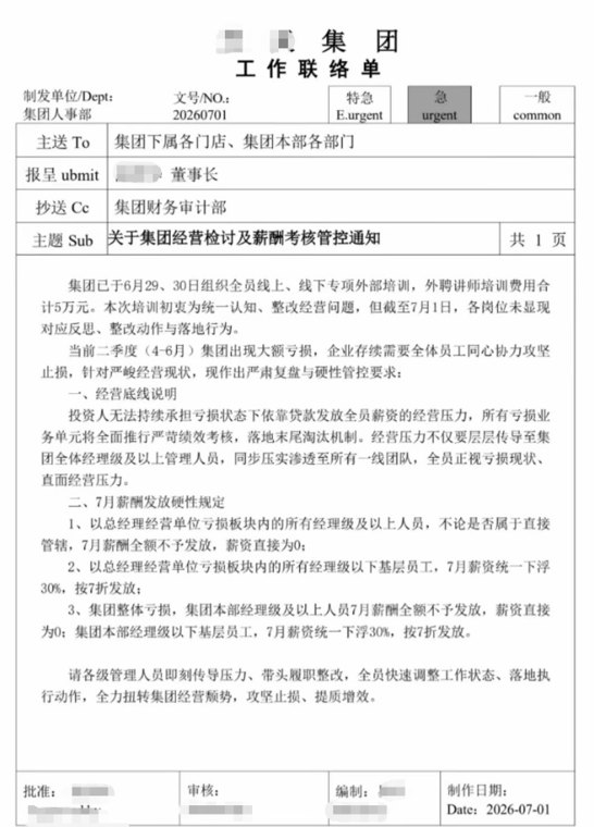 一家百强车商调薪折射出行业困局：7月中高层薪资停发，基层统一七折